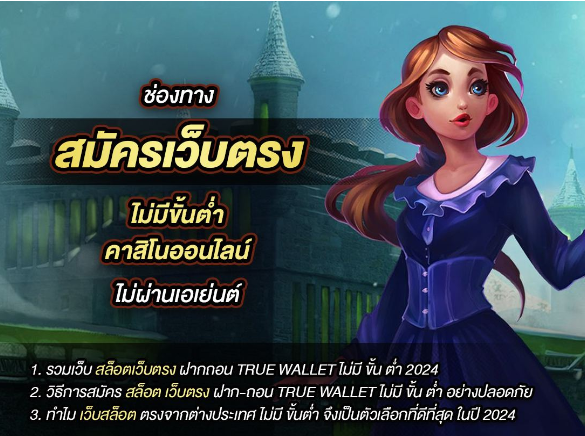 สมัครเว็บตรง