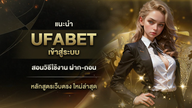 ufabet เข้าสู่ระบบ