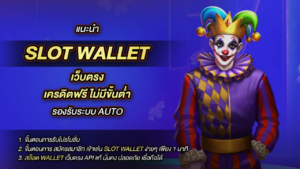 Slot Wallet