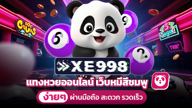 xe998 ทางเข้า hihuay com สมัครฟรี ฝากถอนไม่มีขั้นต่ำ