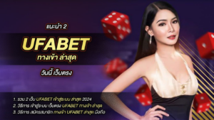 UFABET ทางเข้า ล่าสุด