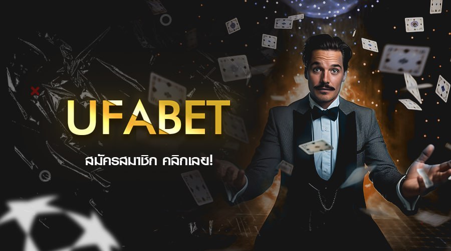 เว็บแทงบอล UFABET