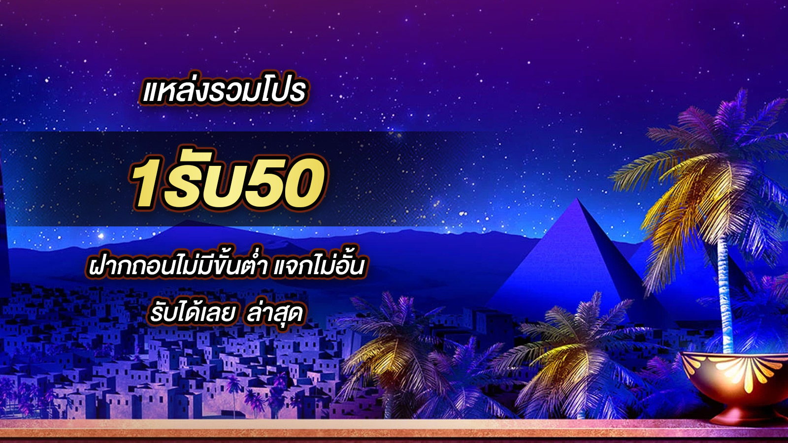 1รับ50