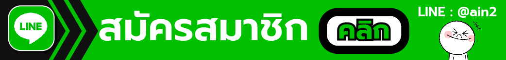 สมัครสมาชิกรับสูตรโกงบาคาร่า