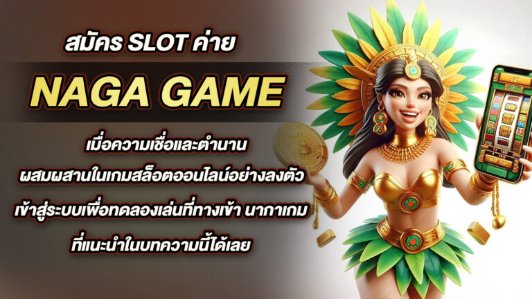 Naga Game