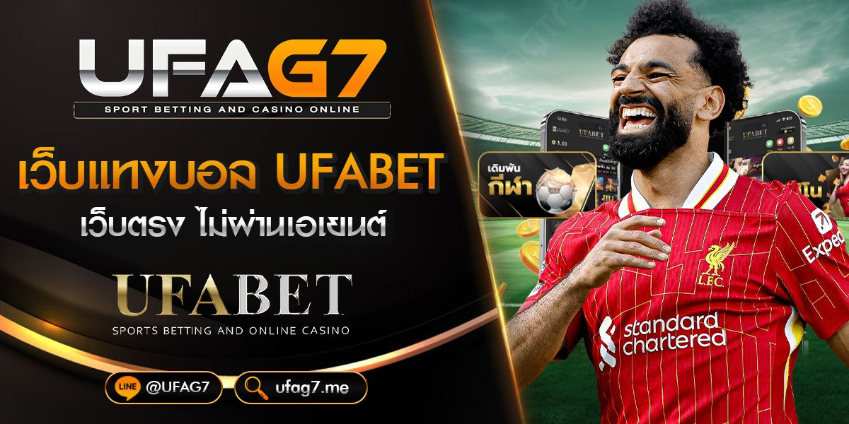 เว็บแทงบอล UFABET